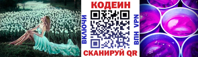 дарк нет официальный сайт  Бежецк  Кодеиновый сироп Lean Purple Drank 